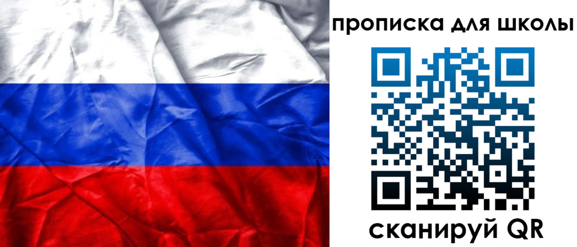 временная регистрация для школы в Большом Камне