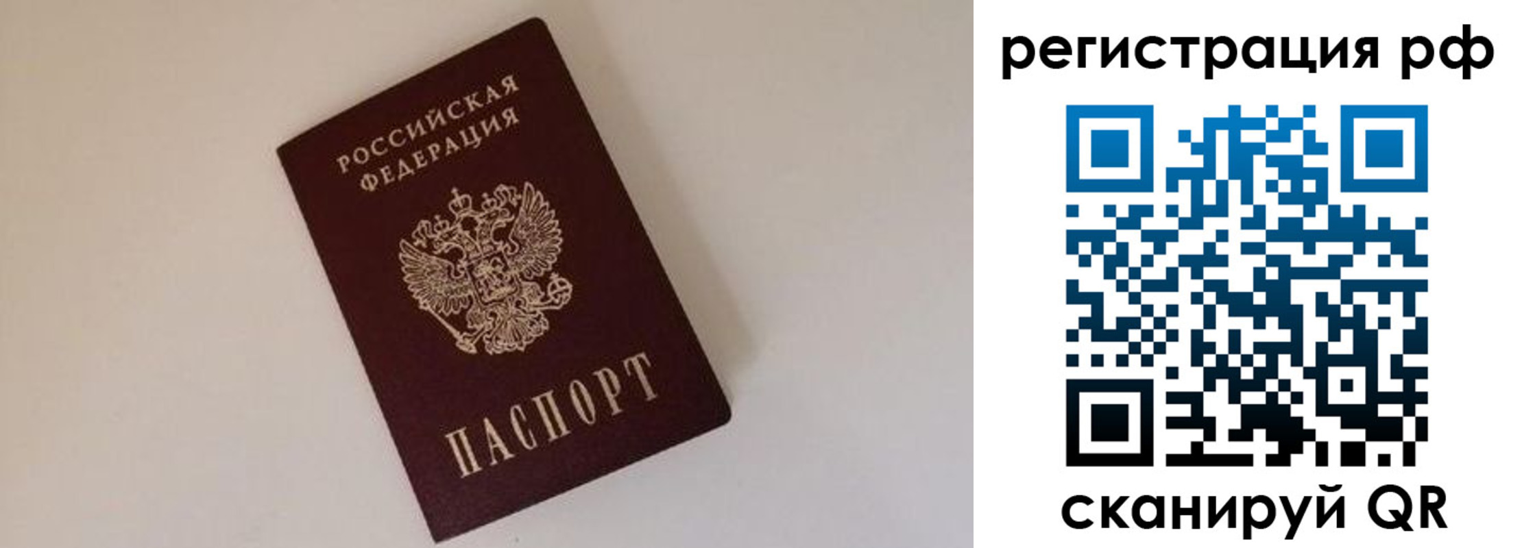 прописка для работы в Большом Камне