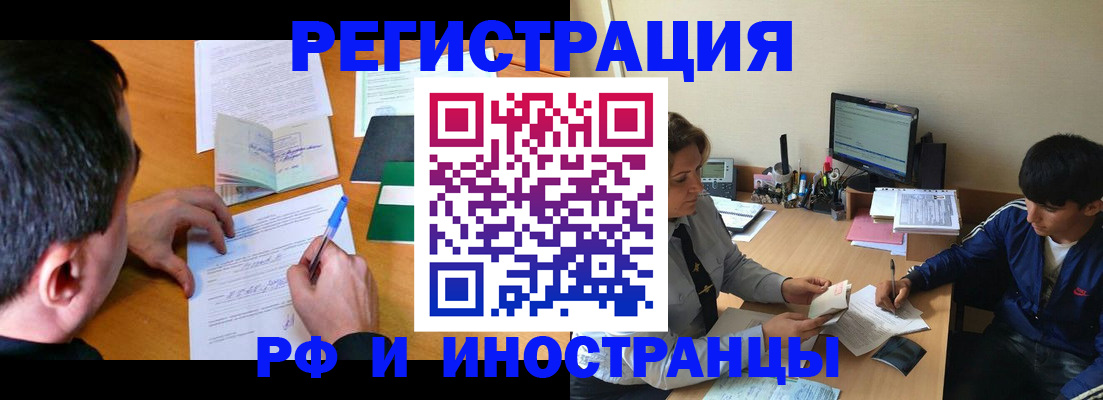 прописка для работы в Большом Камне