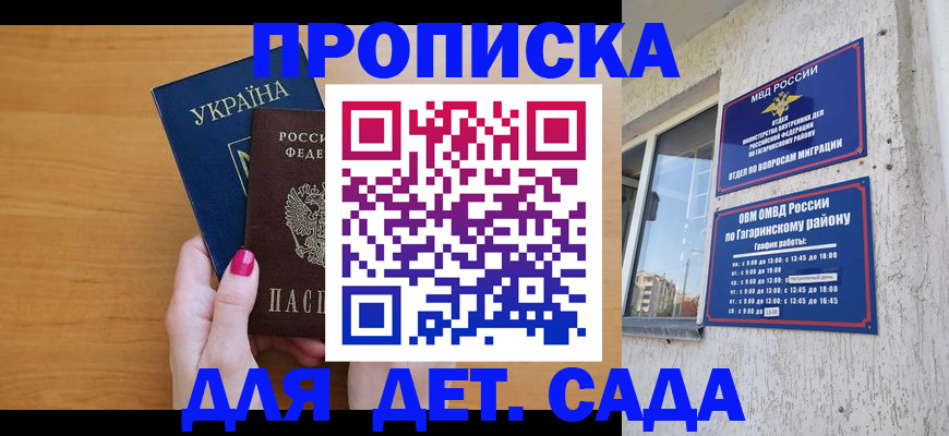 временная прописка в Большом Камне