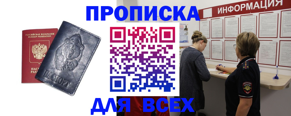 временная регистрация недорого в Большом Камне