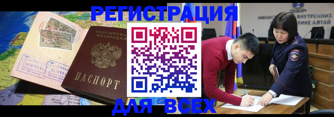 временная регистрация для всех в Большом Камне